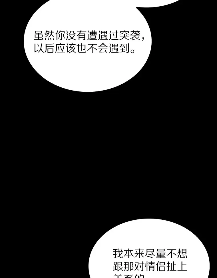 只有我被神遗弃漫画免费观看漫画,37.黑暗骑士2图