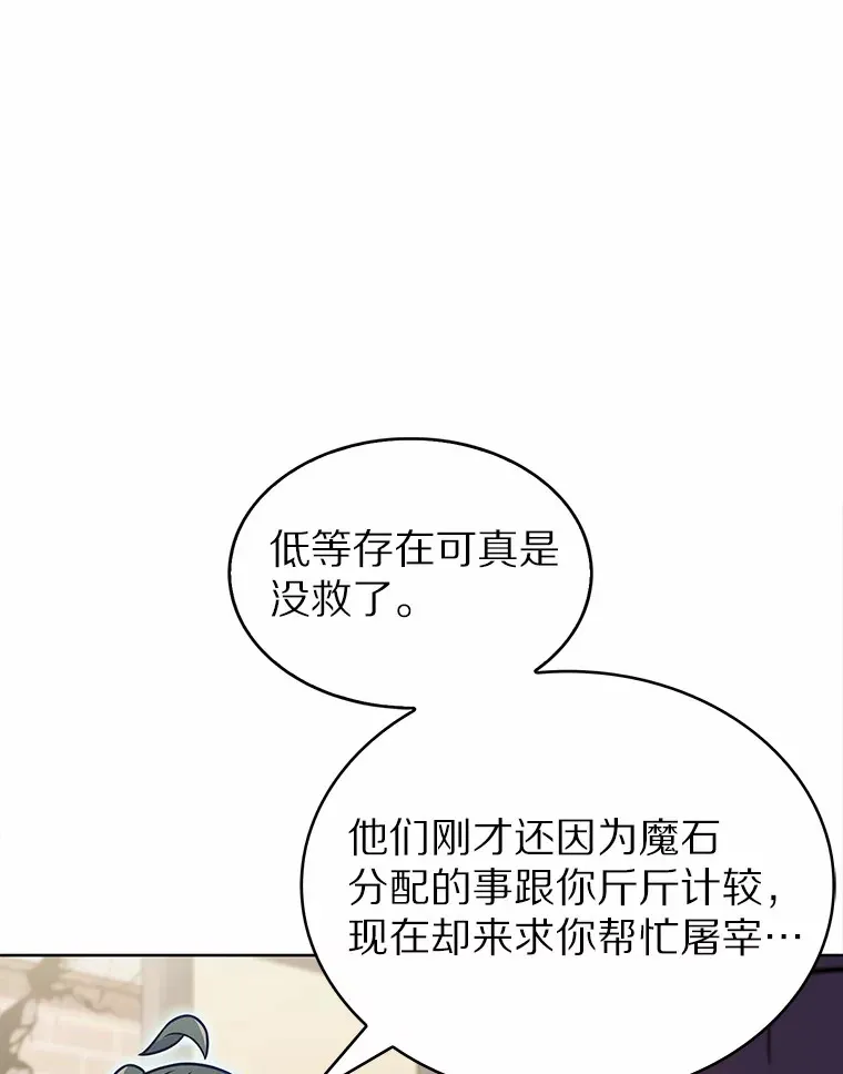 只有我被神遗弃漫画,21.量产陷阱1图