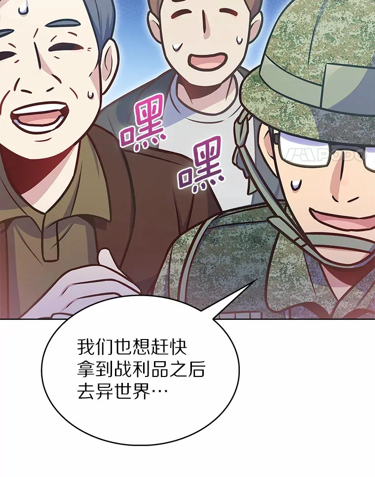 只有我被神遗弃漫画,21.量产陷阱2图