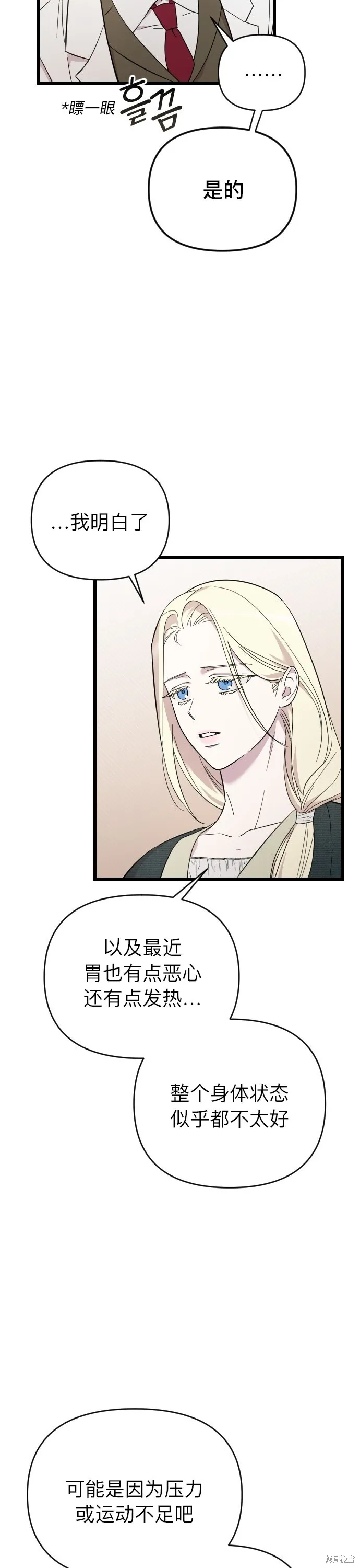 我心爱的压迫者小说全文免费阅读漫画,第03话1图