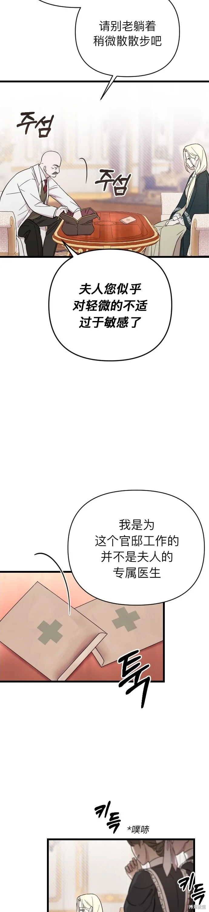 我心爱的压迫者小说全文免费阅读漫画,第03话2图