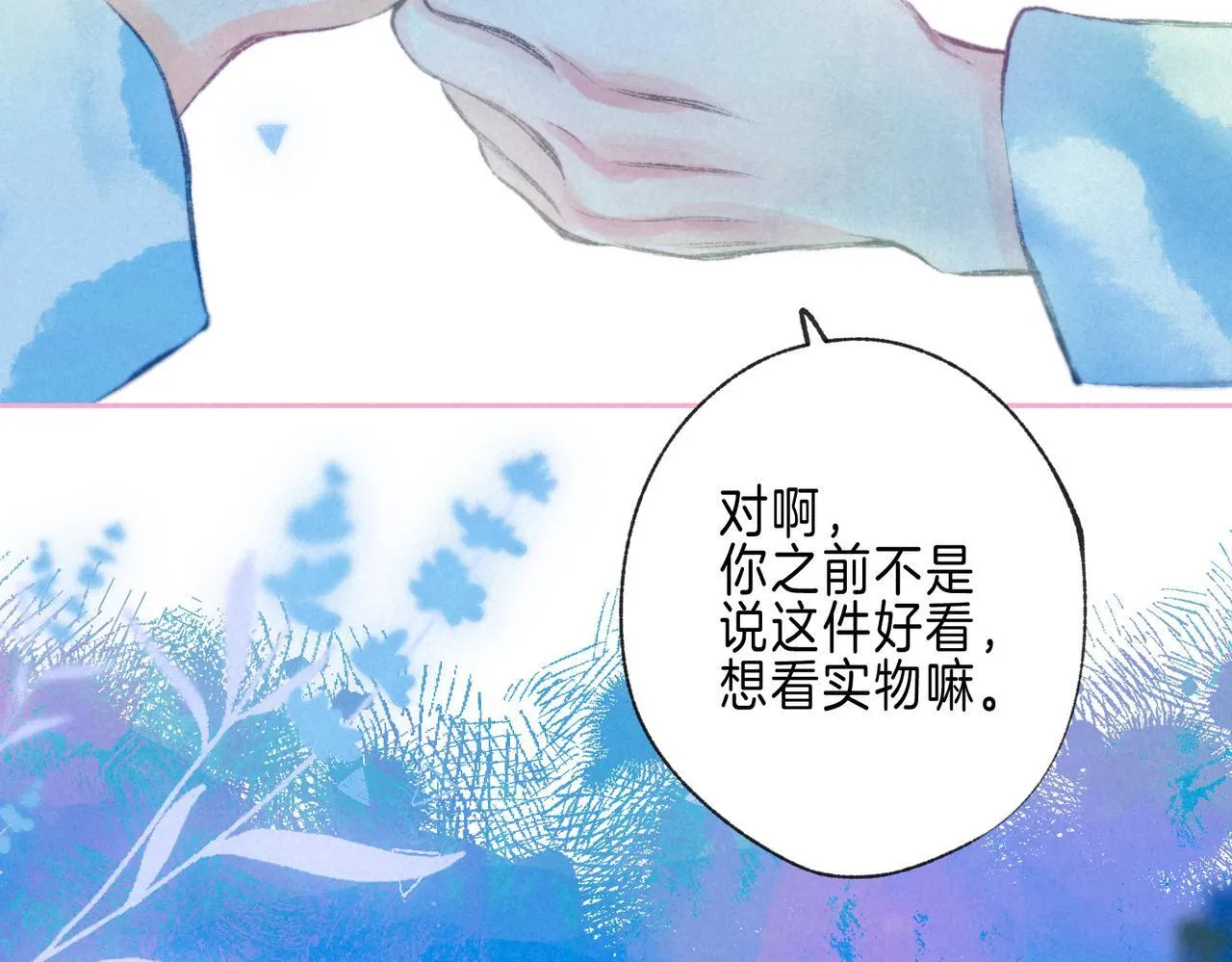 温暖的刺周边漫画,第71话 Goodnight Kiss2图