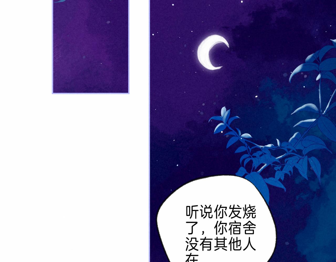 温暖的刺漫画漫画,第20话 “伊伊”2图