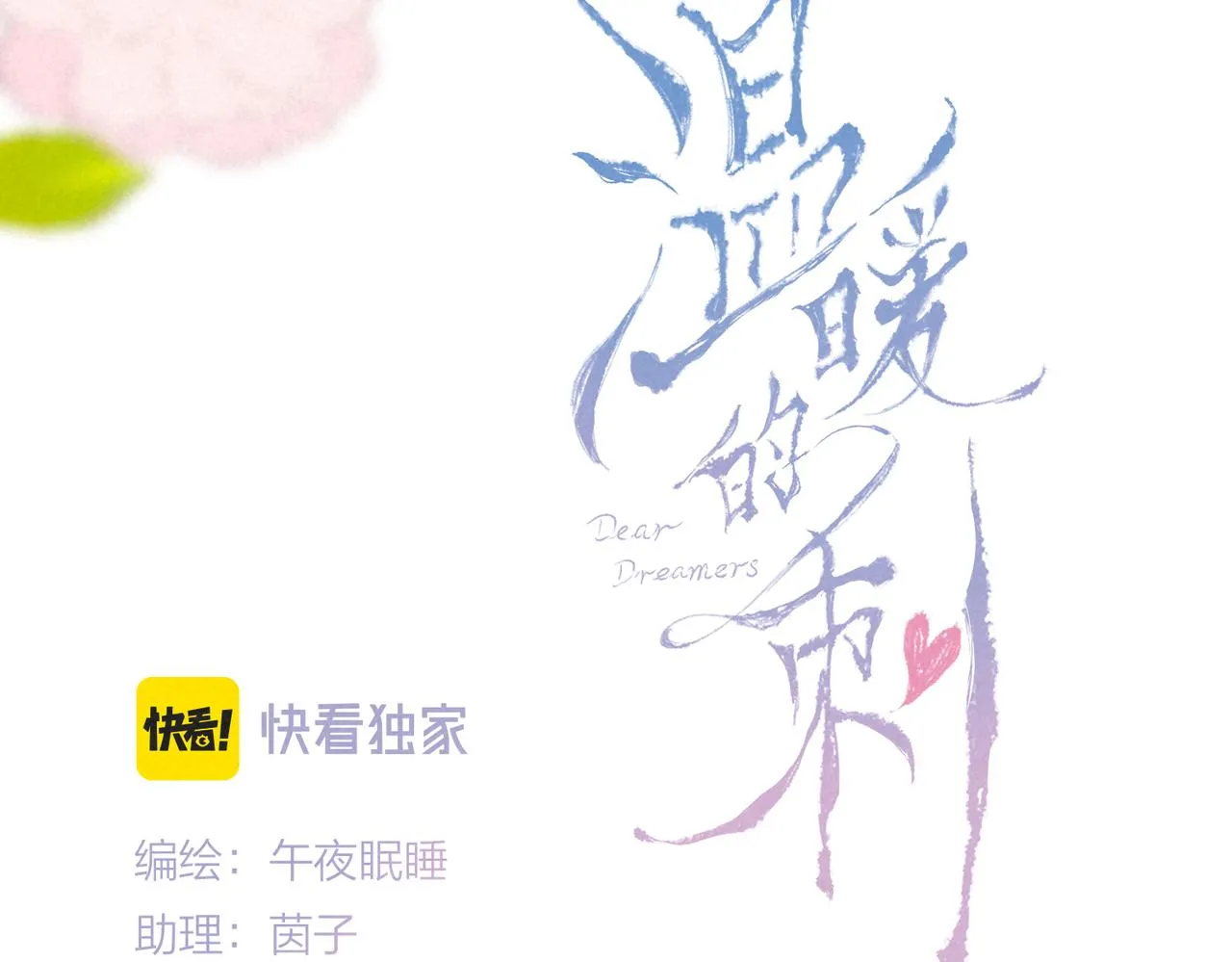 温暖的刺漫画免费下拉漫画在线观看大结局漫画,第36话 吻1图