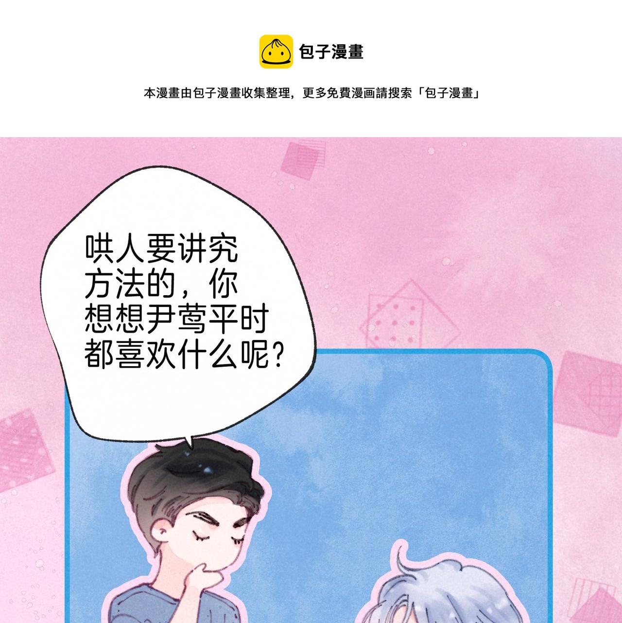 温暖的刺周边漫画,第19话 暗涌1图