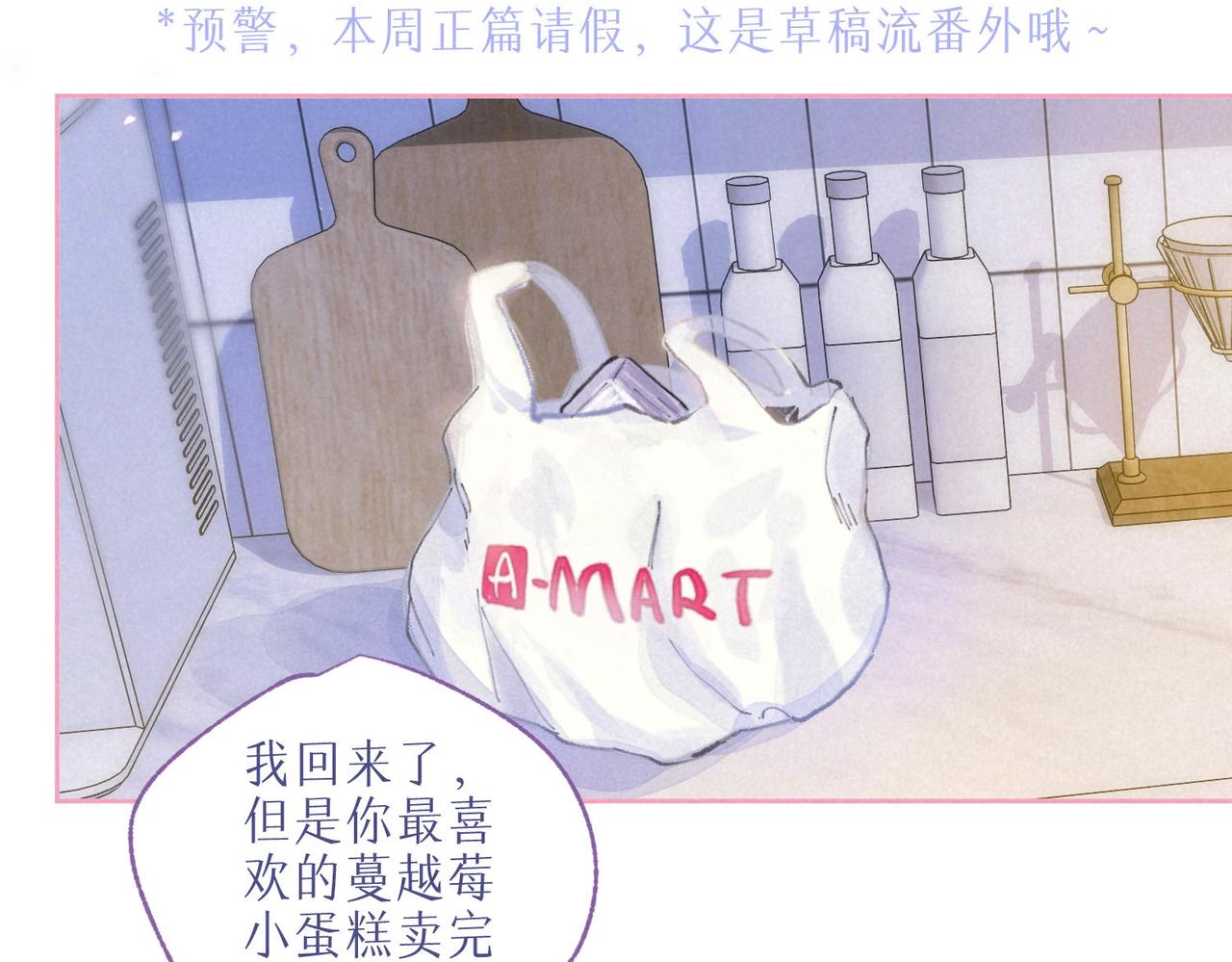 温暖的刺漫画免费阅读完整版下拉式六漫画最新漫画,番外篇 赖床1图