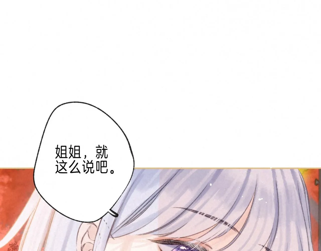 温暖的刺更完了吗漫画,第44话 知晓过去的人2图