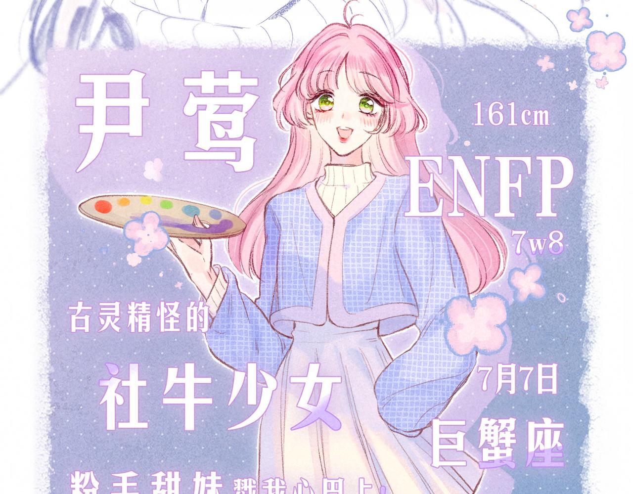 温暖的刺纪雨川尹莺动漫漫画,🌷人物小档案❄️2图