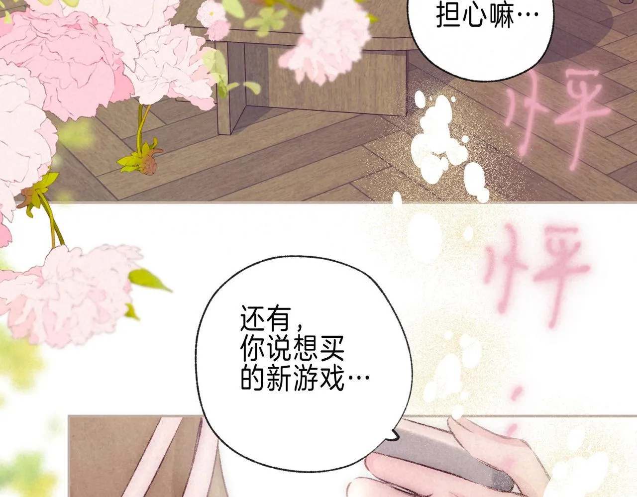 温暖的刺漫画大结局漫画,第69话 奔赴1图