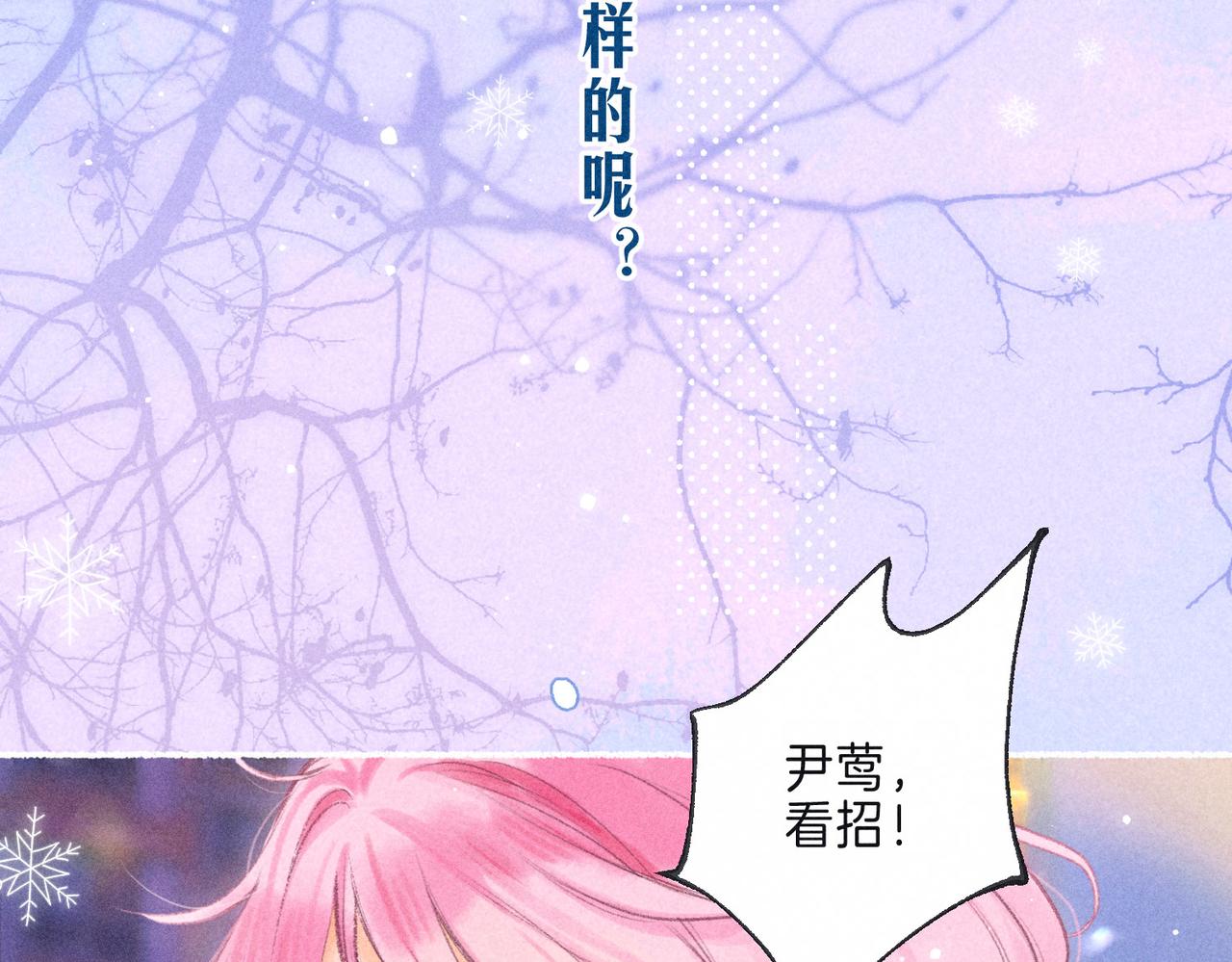 温暖的刺壁纸漫画,第1话 冬风2图