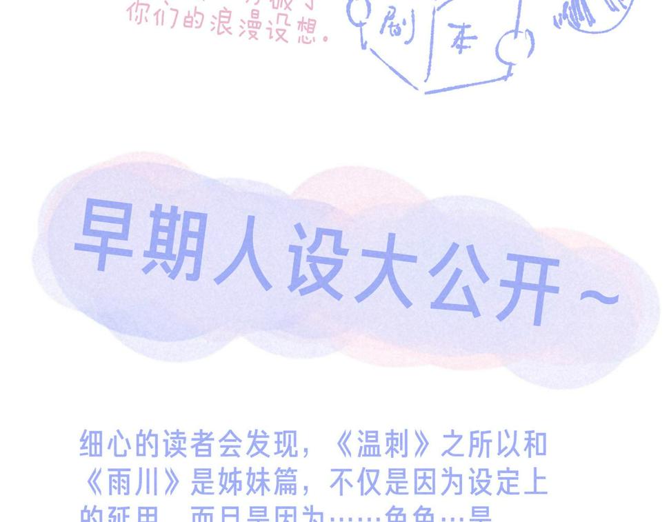 温暖的弦吻戏漫画,💗情人节贺图+背景设定2图