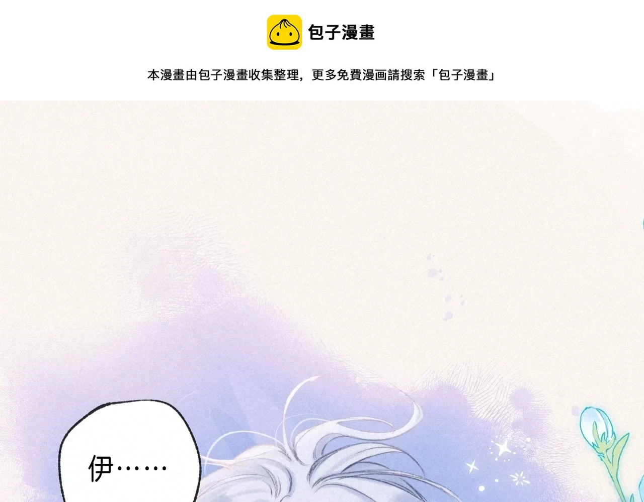 温暖的刺的小说漫画,第26话 不配2图