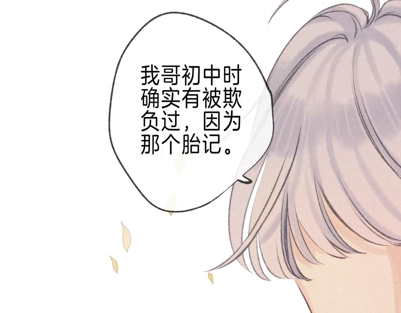 温暖的刺讲的什么漫画,第44话2图