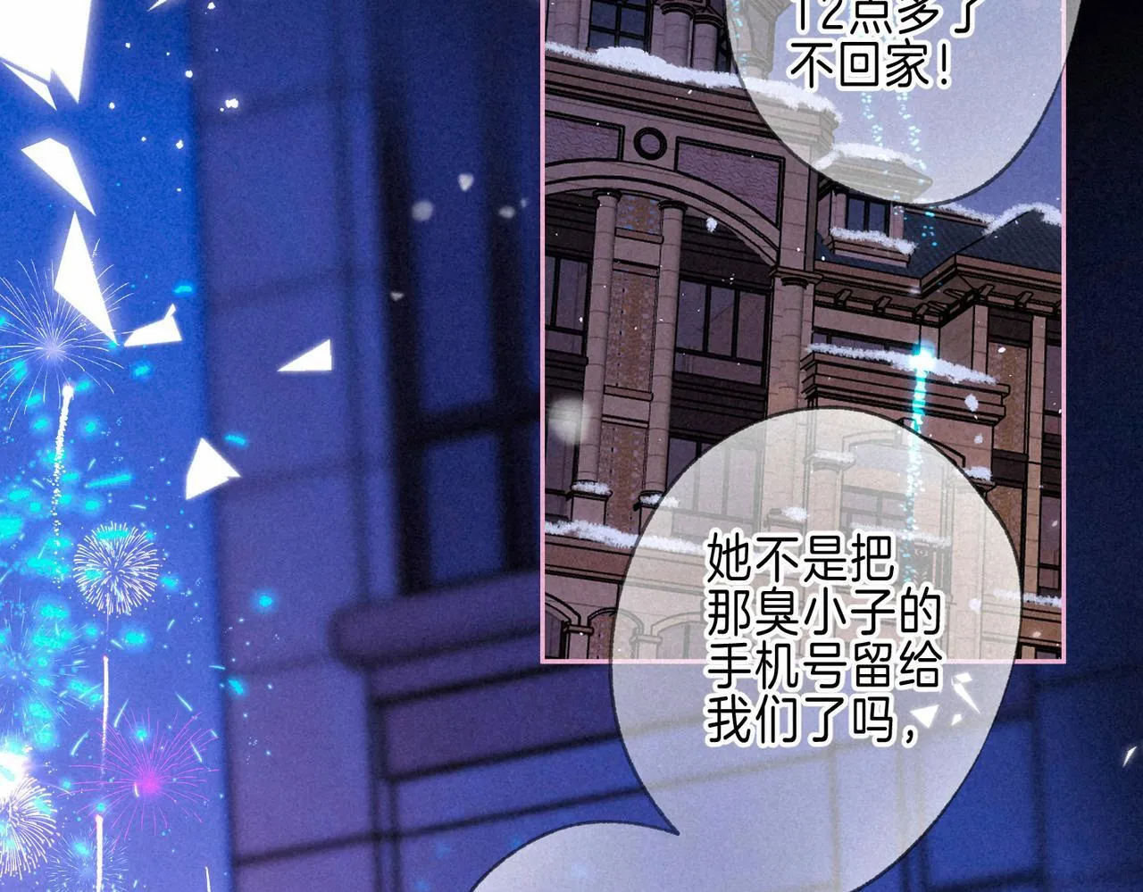 温暖的刺小说全文免费漫画,第二季预告+婚后番外💕1图