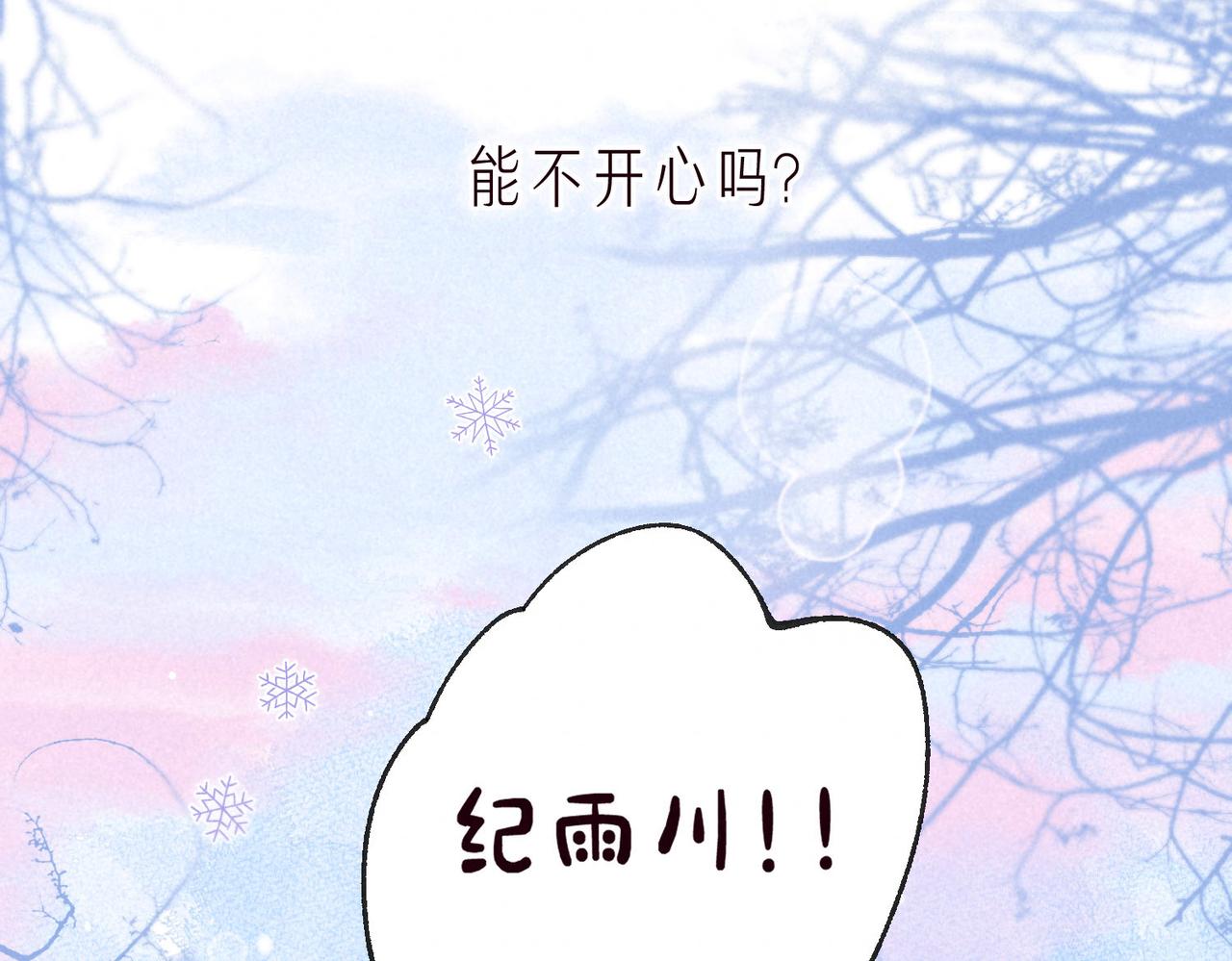 温暖的刺全文免费阅读漫画,第3话 甜蜜的板机2图