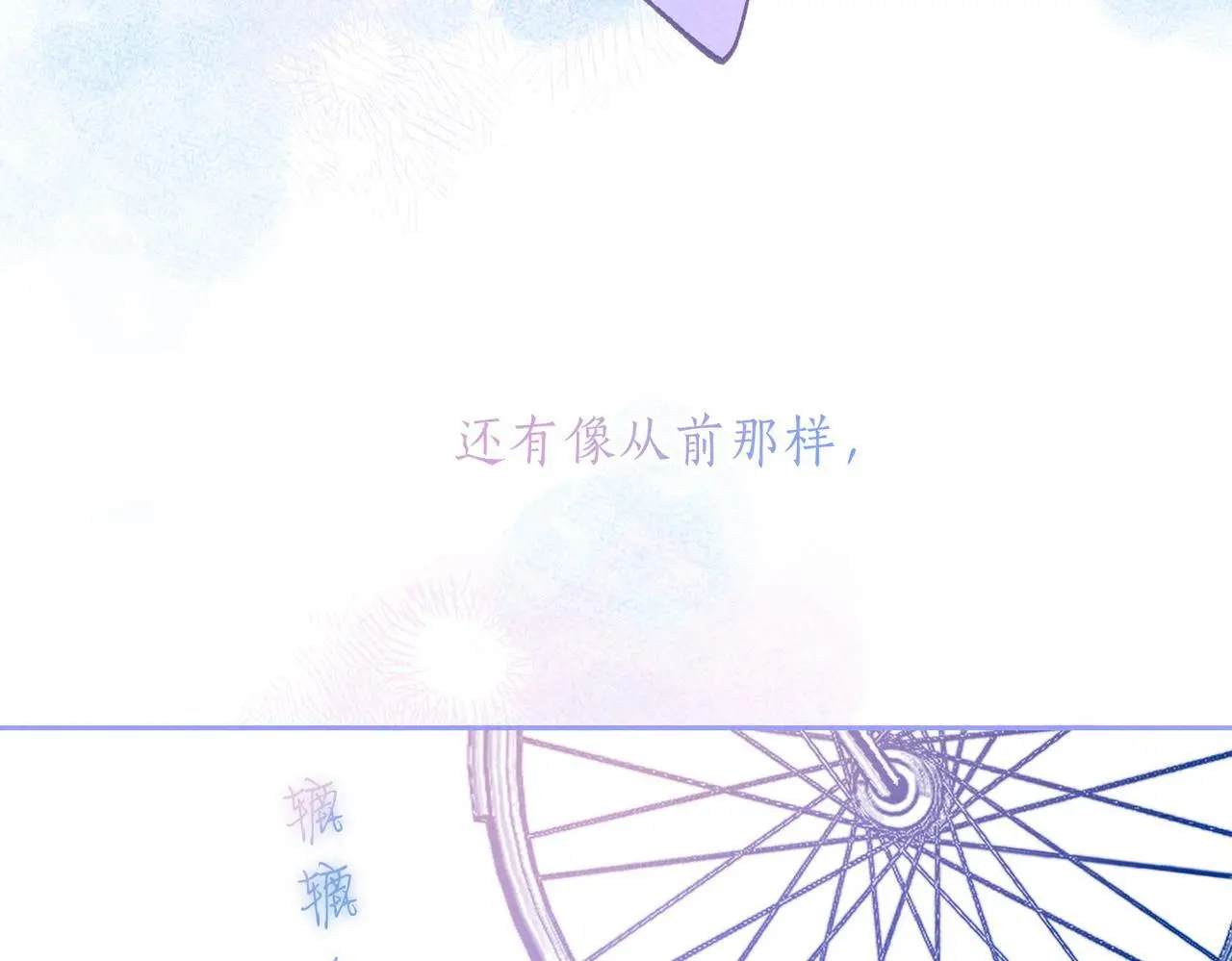 温暖的刺的小说漫画,第54话 只有我1图