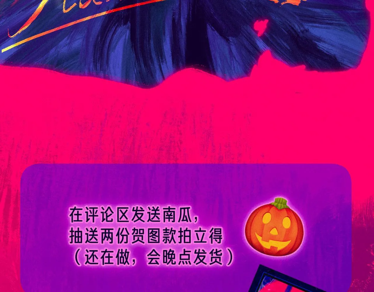 温暖的刺壁纸漫画,万圣节贺图🎃1图