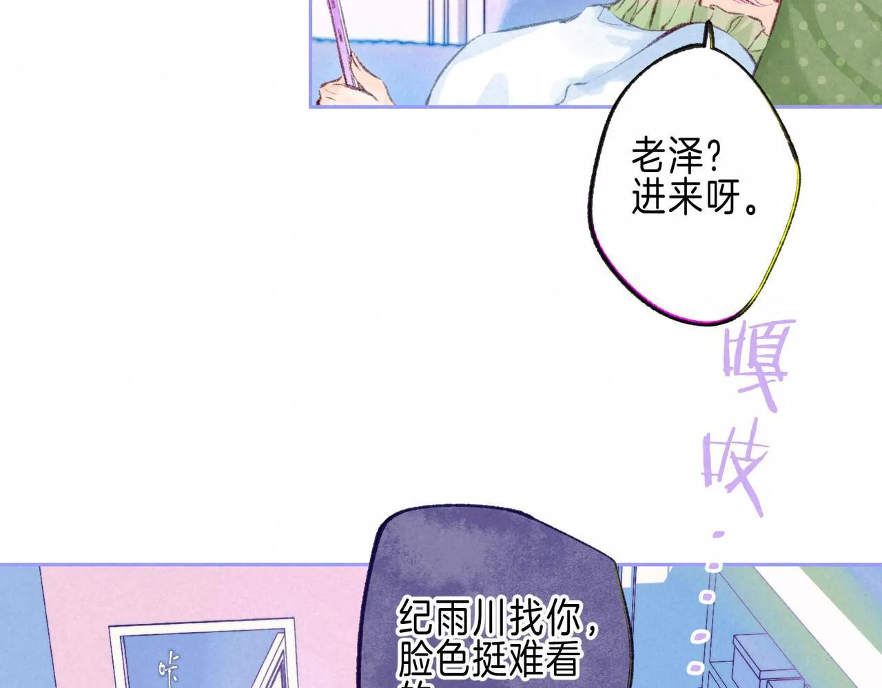 温暖的刺纪雨川尹莺动漫漫画,第48话 记忆中的爆竹声2图