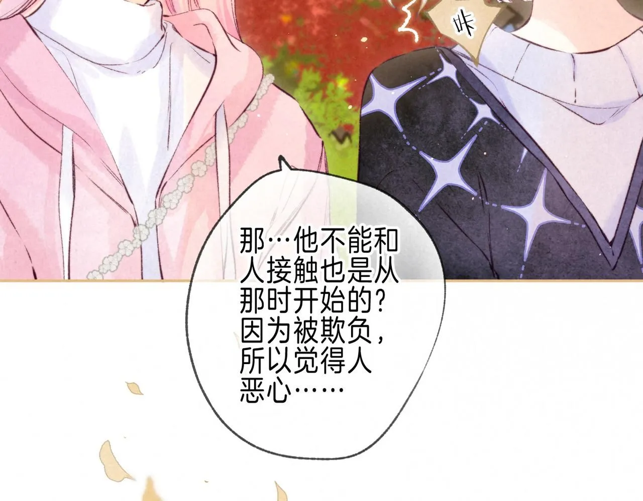 温暖的刺讲的什么漫画,第44话1图