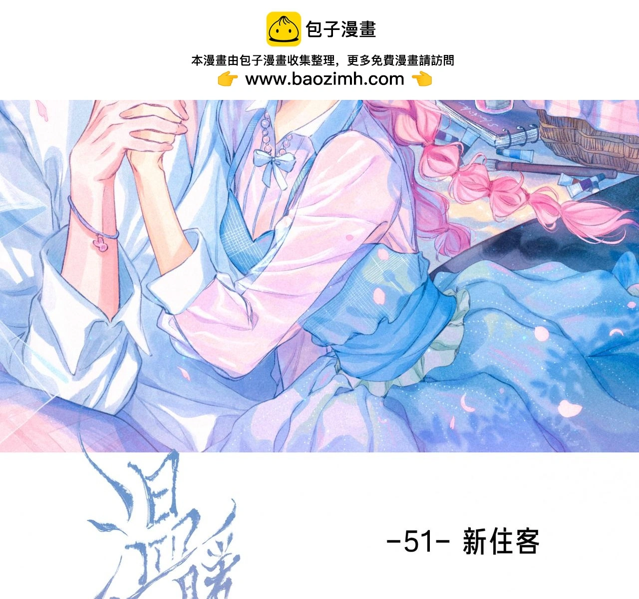 温暖的刺漫画免费阅读完整版下拉式六漫画最新漫画,第51话 新的住客2图