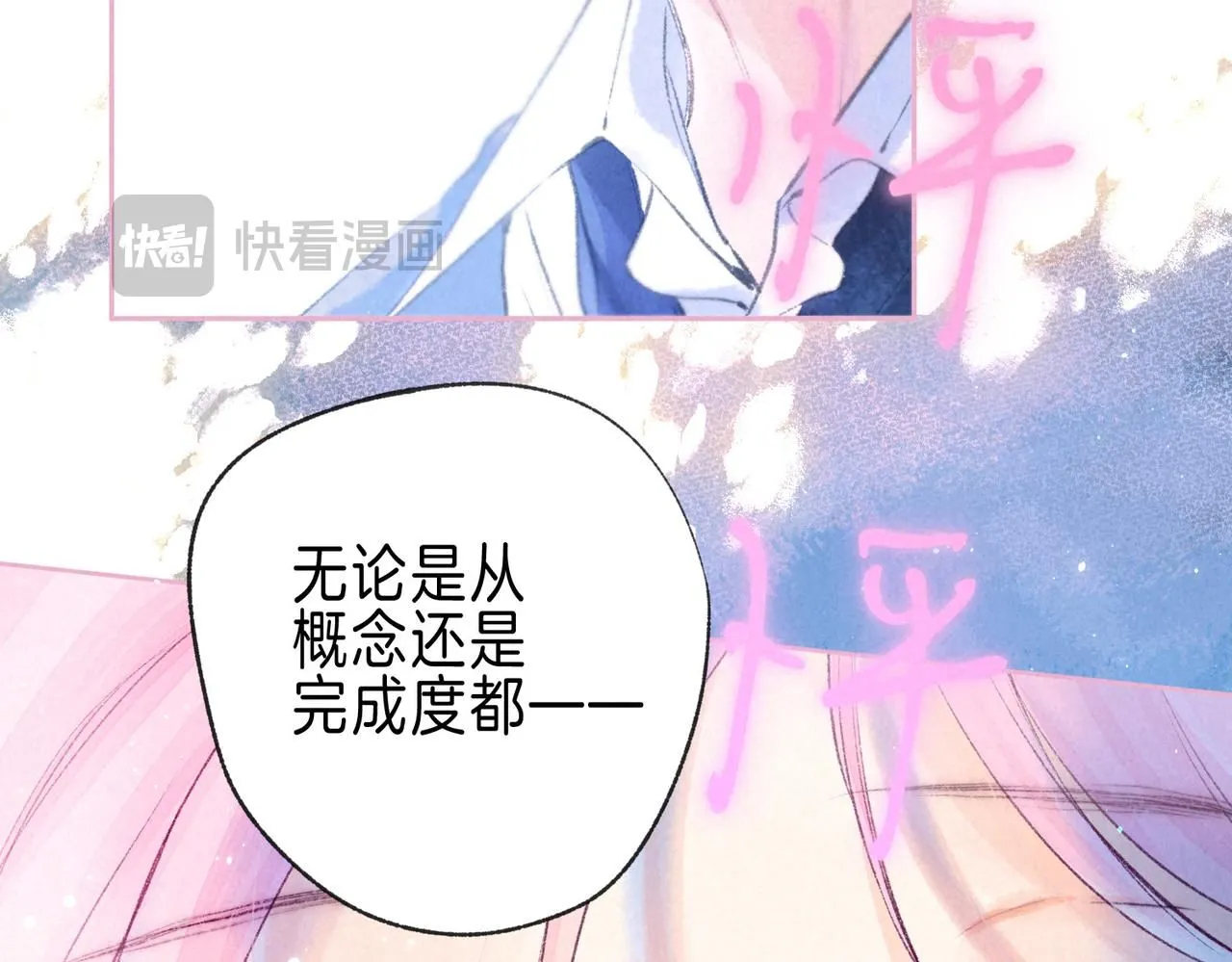 温暖的刺漫画,第47话 啄1图