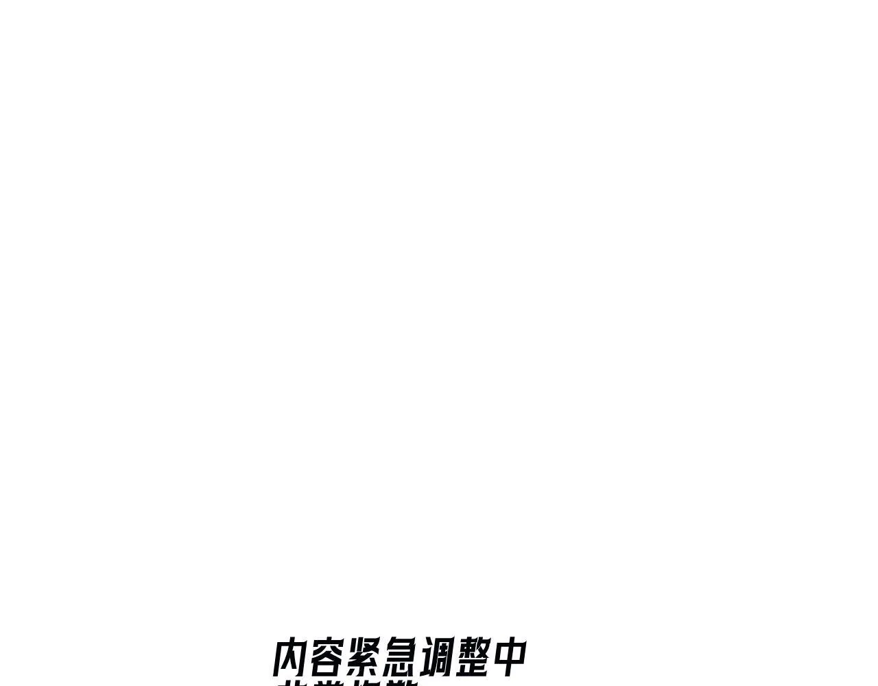 温暖的刺壁纸漫画,调整中 不要购买1图