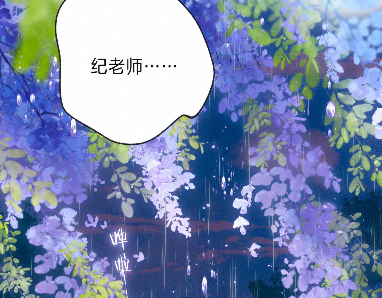 温暖的刺的小说漫画,第8话 暴雨之夜2图