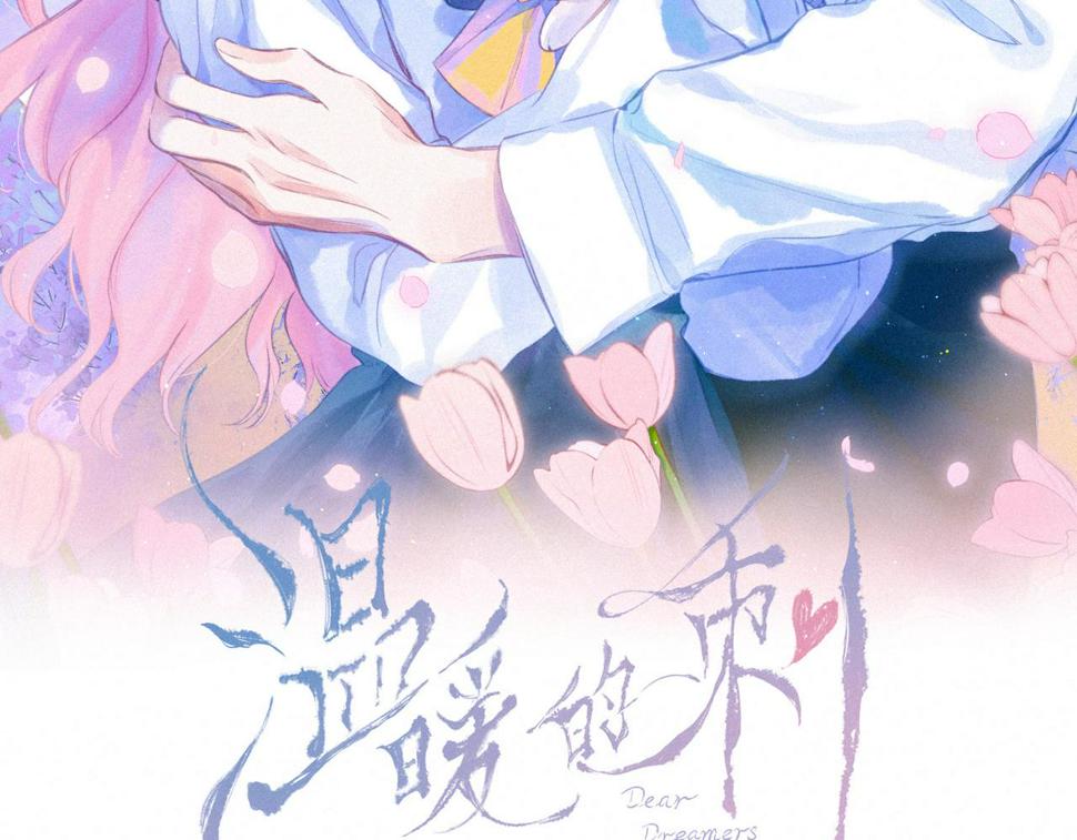 温暖的刺漫画免费72话漫画,第29话 靠近1图