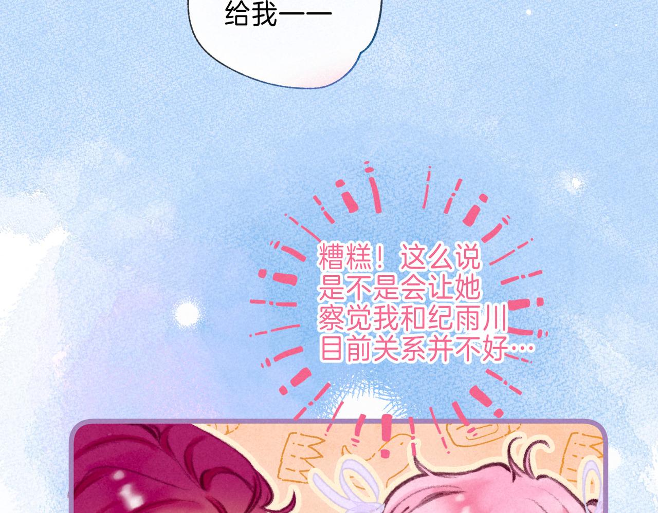 温暖的刺全文免费阅读漫画,第13话 开始「恋爱」2图