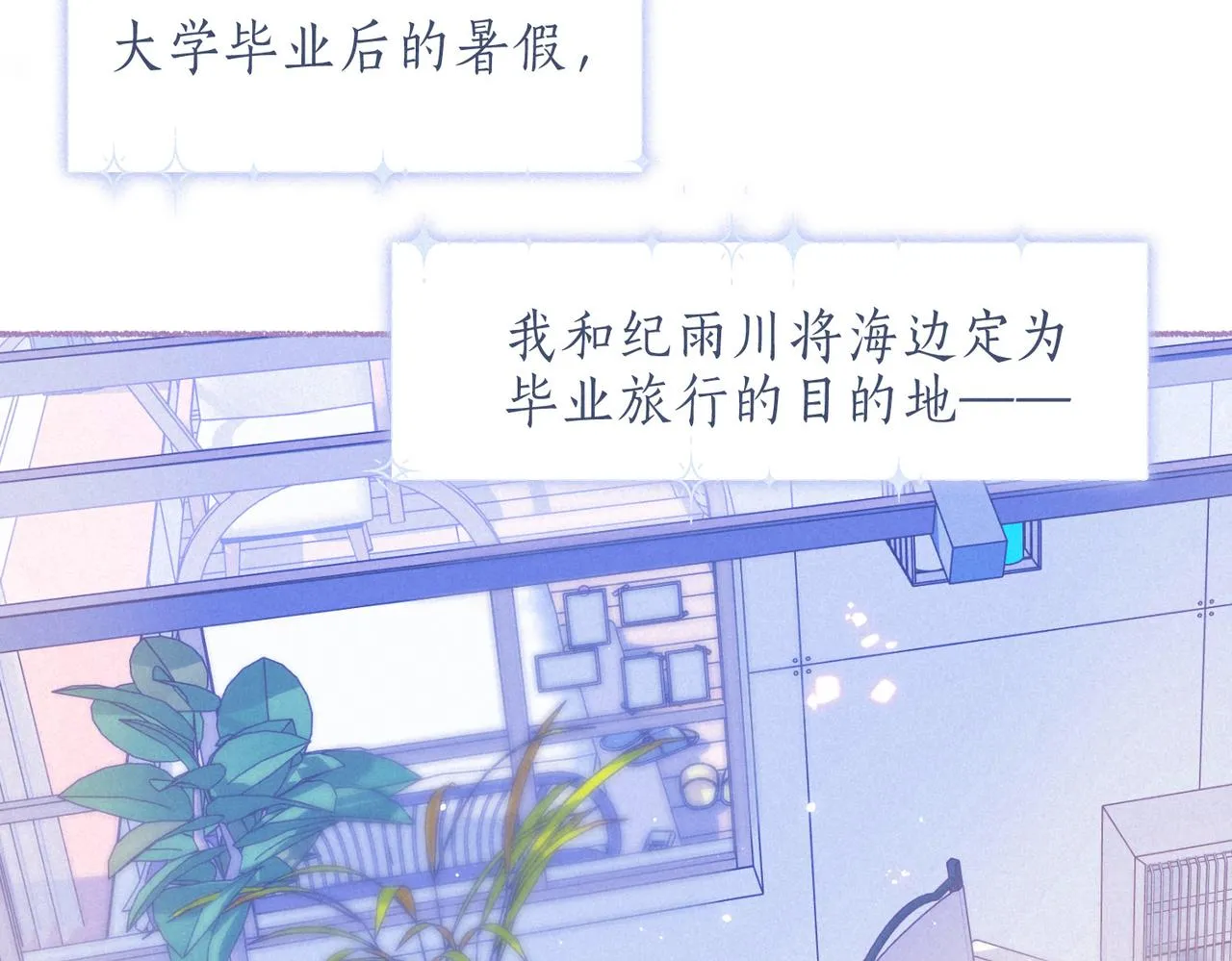 温暖的刺漫画免费阅读快看漫画,番外篇 奇怪的占有欲1图