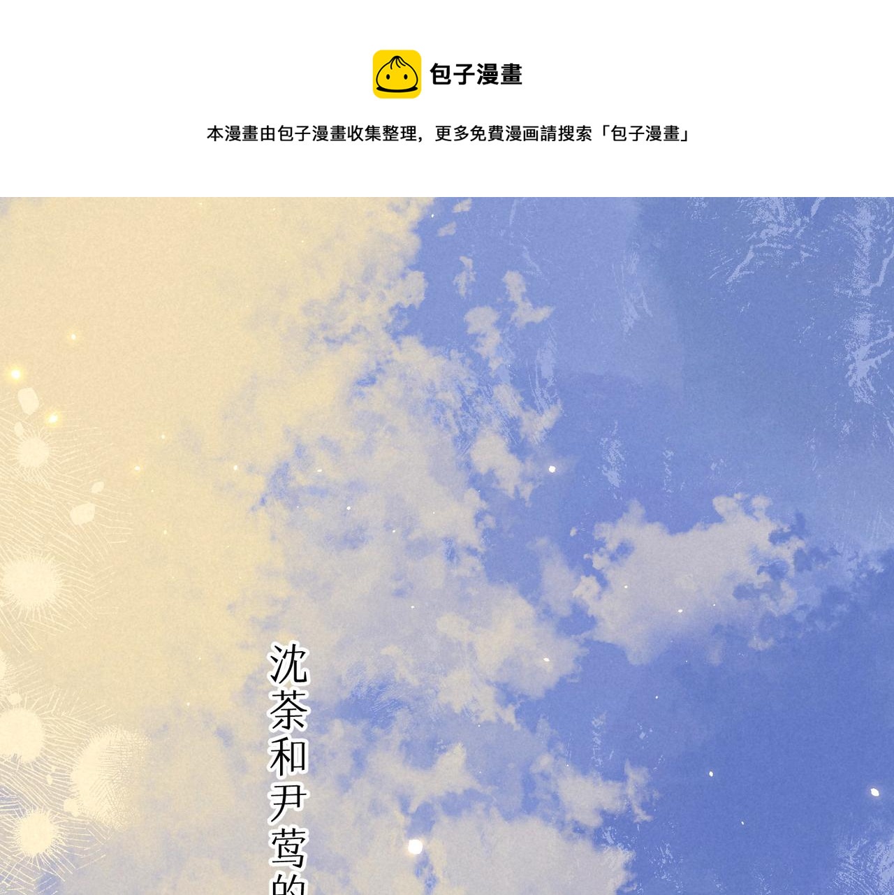 温暖的刺的作者漫画,第18话 模特1图