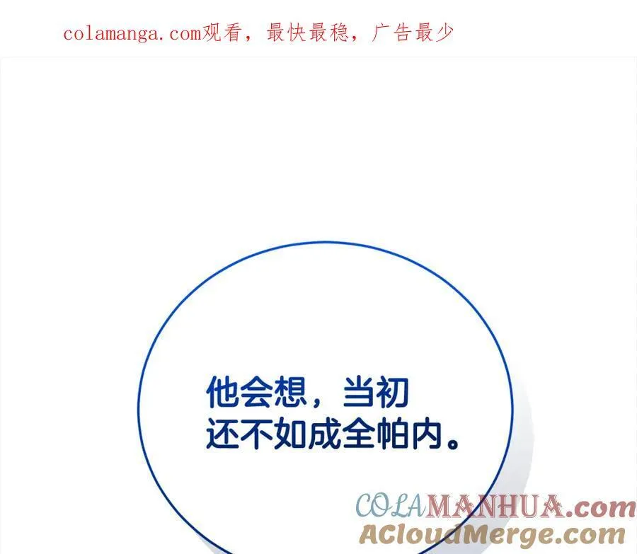 第二任老公太强了，好烦！漫画,第83话 梦中缠绵1图