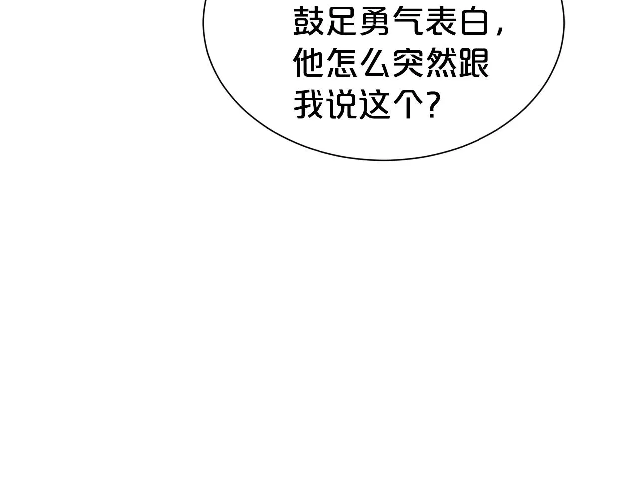 第二任老公太强了好烦免费漫画漫画,第54话 甜蜜治疗2图