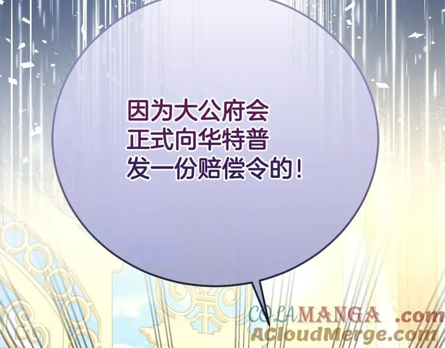 第二任老公太强了好烦免费漫画漫画,第85话 国王的挑唆1图