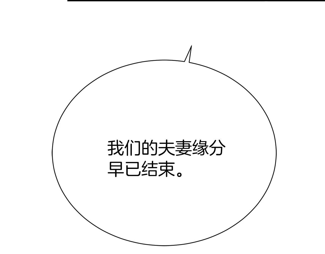 第二任老公太强了好烦免费漫画漫画,第50话 甩不掉的前夫1图