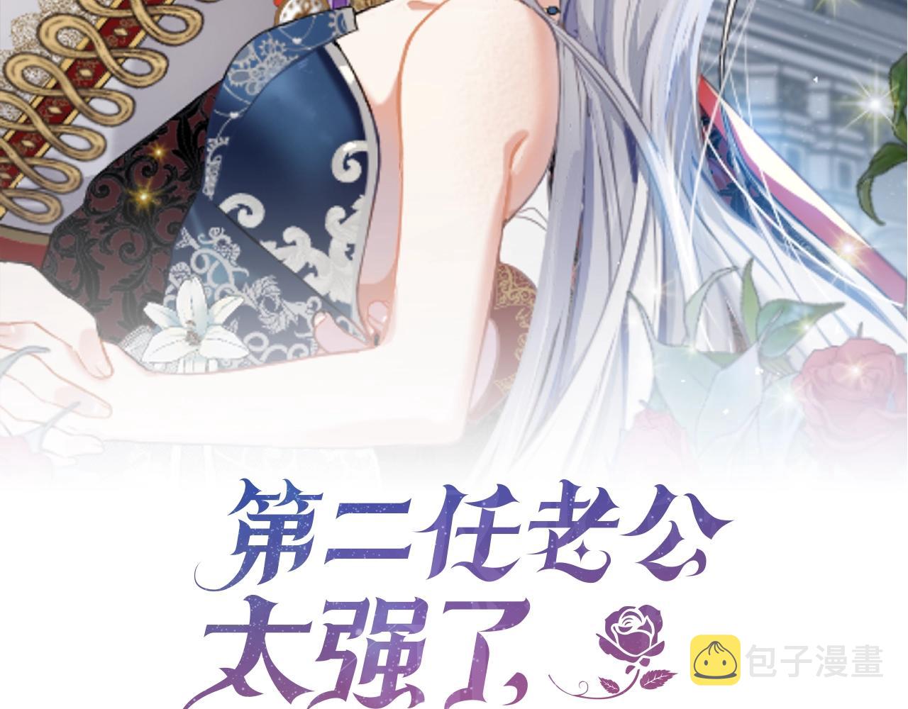 第二任老公太强了，好烦！漫画,第16话 不让人省心的女人2图