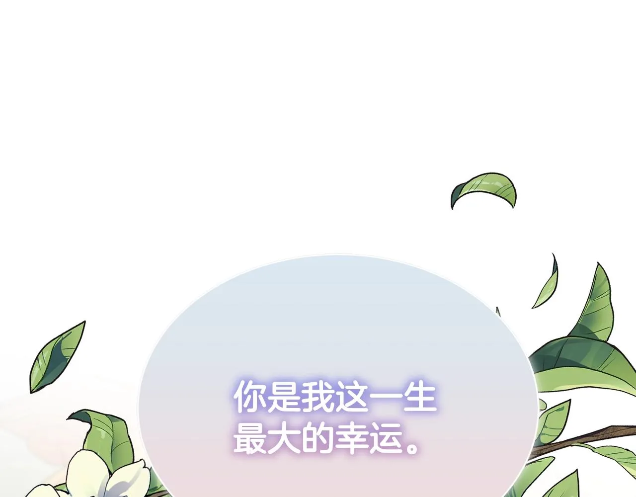 第二任老公太强了好烦免费漫画漫画,第54话 甜蜜治疗2图