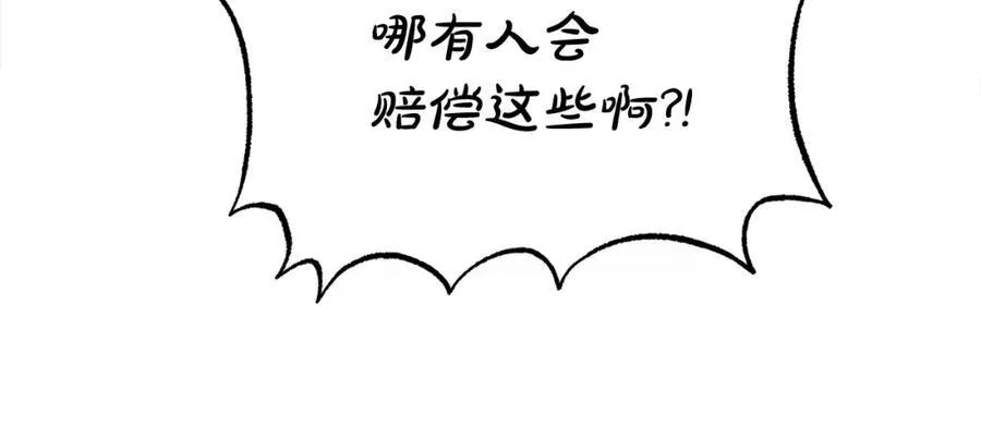 第二任老公太强了好烦免费漫画漫画,第85话 国王的挑唆2图