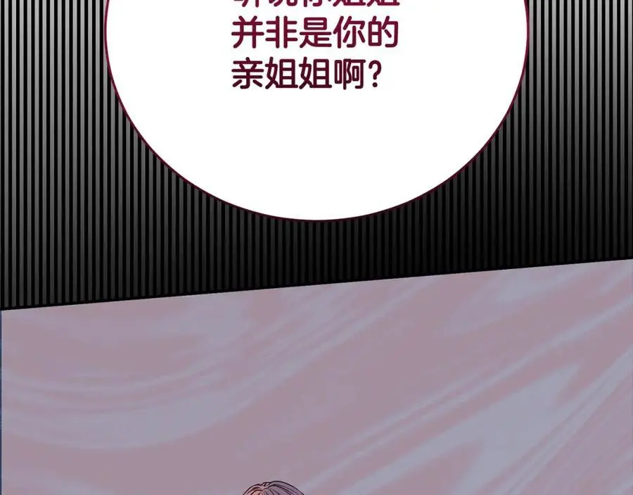 第二任老公太强了好烦免费漫画漫画,第77话 诉说心声2图