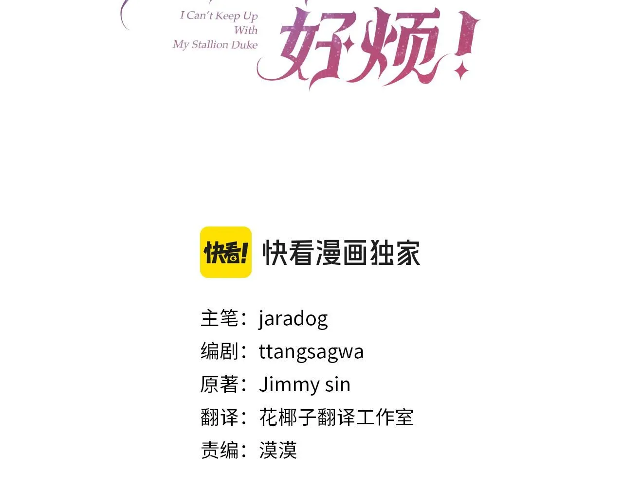 第二任老公太强了好烦免费漫画漫画,第68话 提议1图