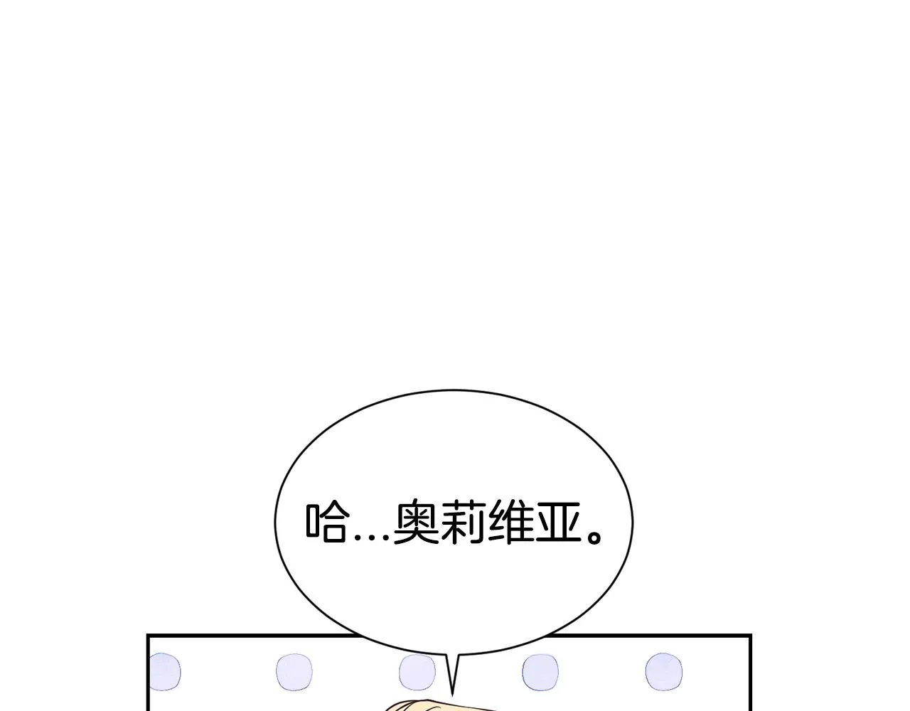 第二任老公太强了漫画24话漫画,第52话 夫人的哄睡法2图