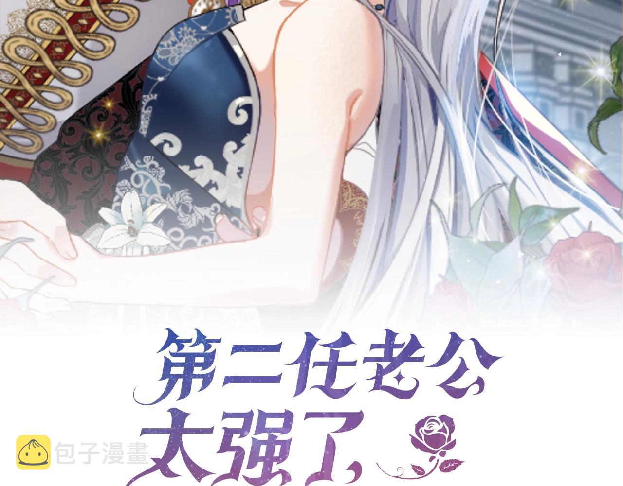 第二任老公太强了好烦免费漫画漫画,第6话 戏精1图