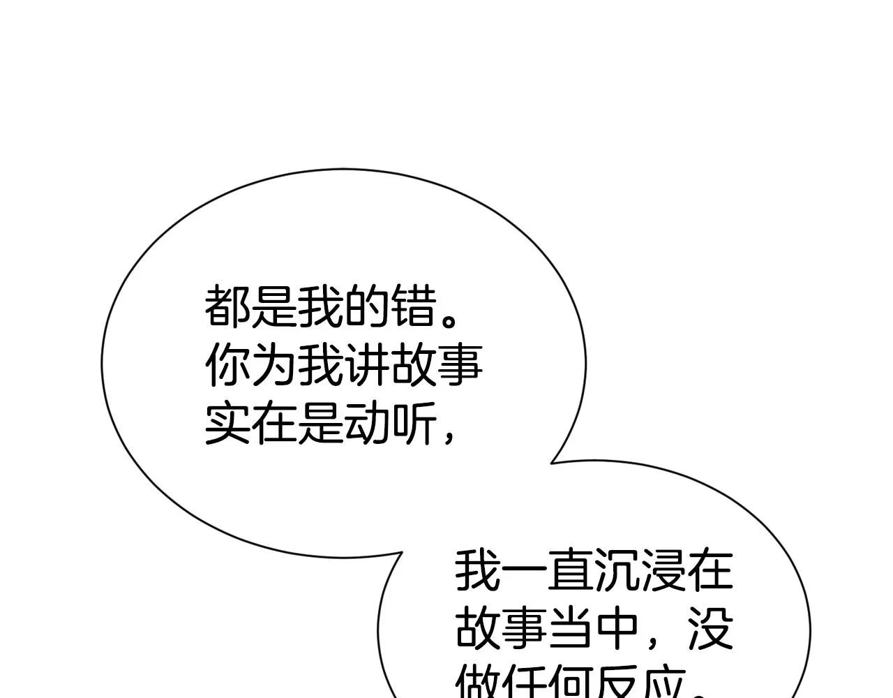 第二任老公太强了好烦小说漫画,第55话 鸡蛋粥2图