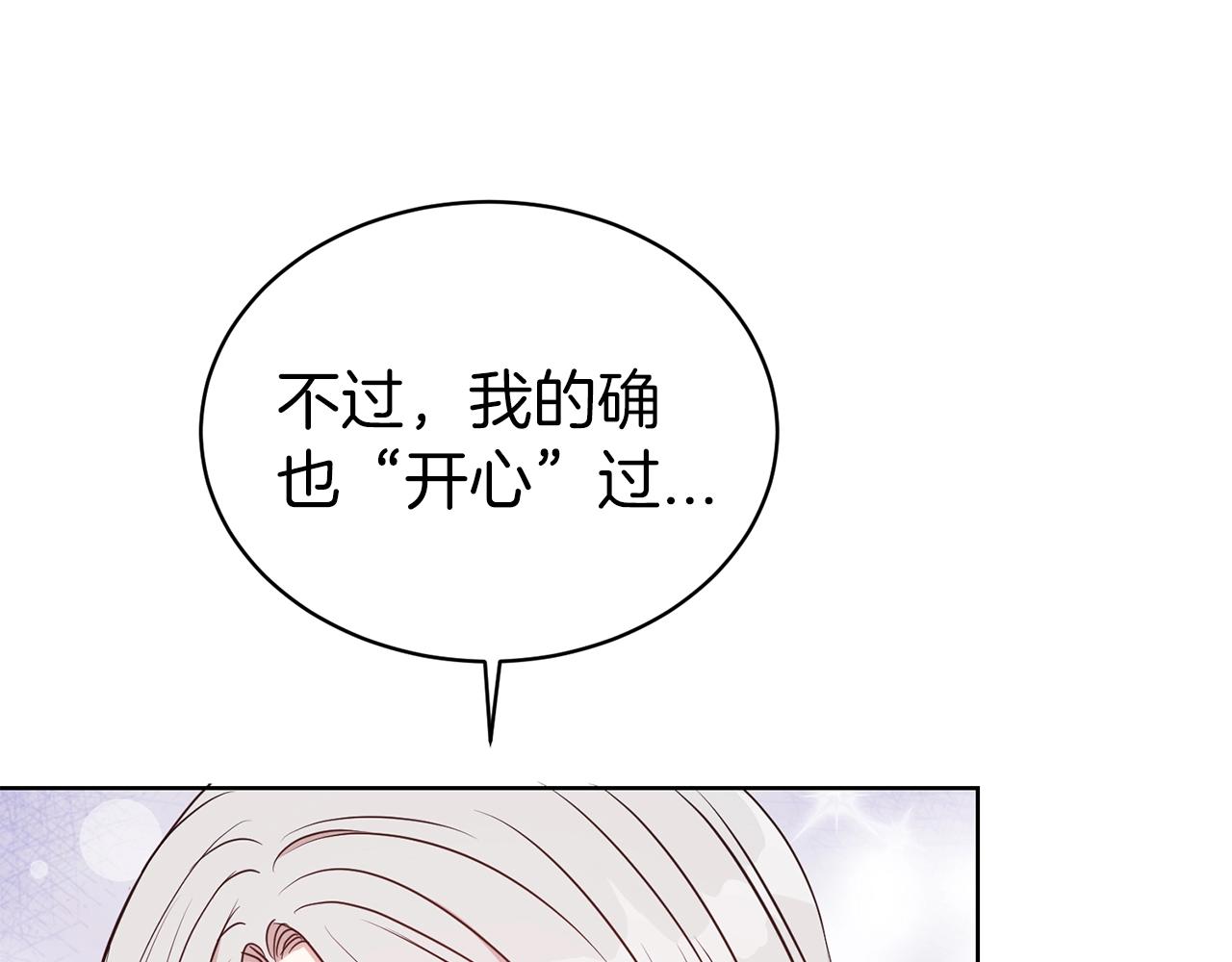 好烦啊漫画,第40话 激烈的爱1图