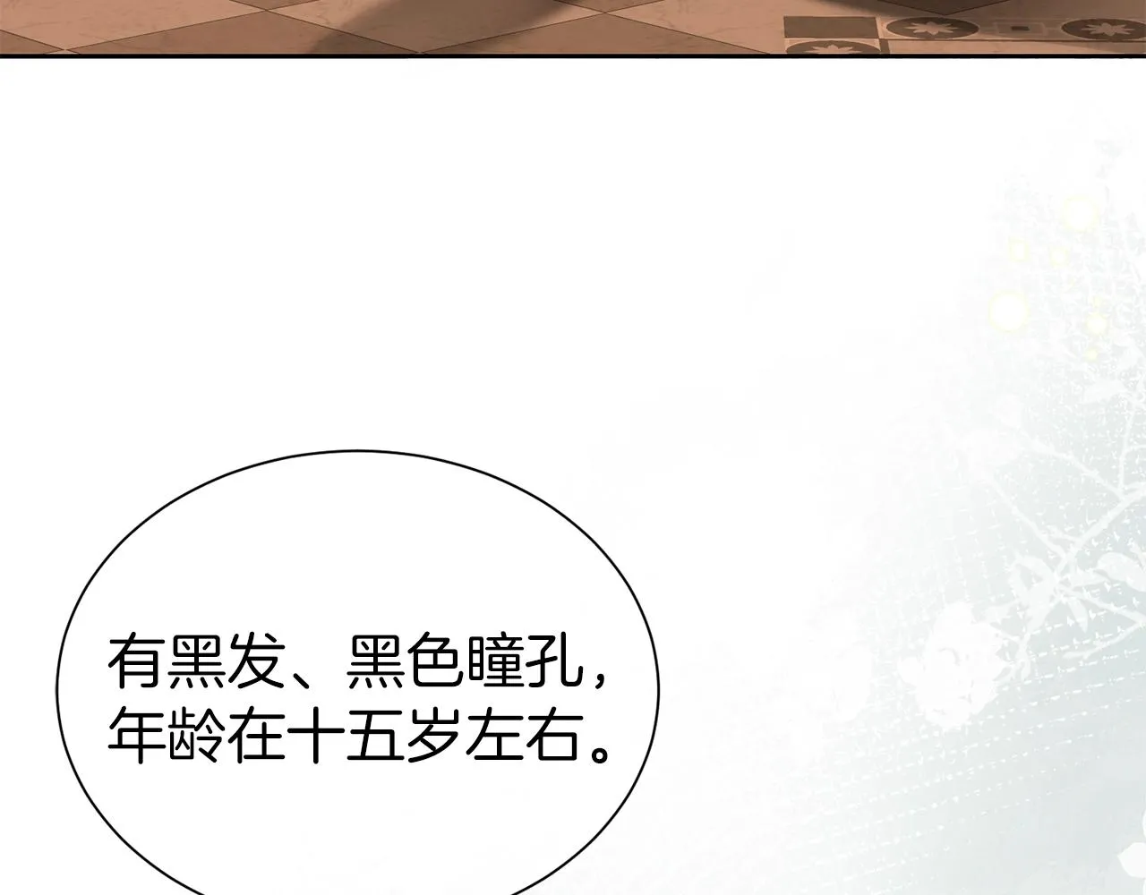 第二任老公太强了好烦免费漫画漫画,第51话 挎包里的秘密1图