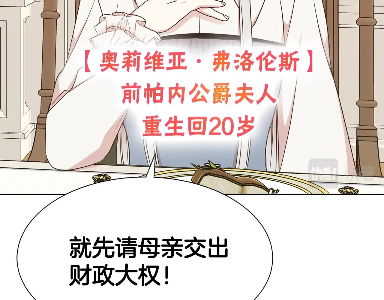 第二任老公太强了好烦免费漫画漫画,序章 第二任老公太强了！2图