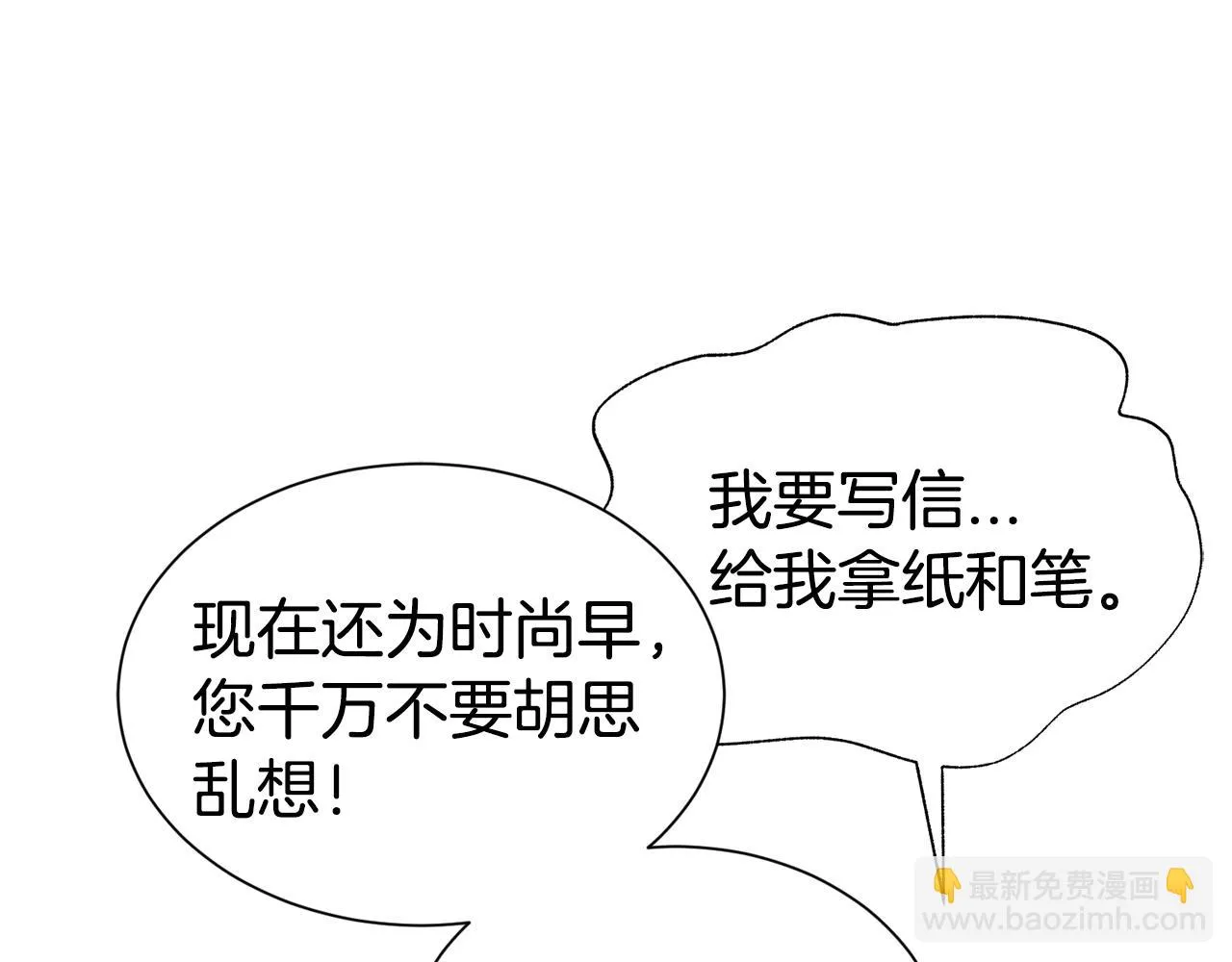 第二任老公太强了好烦原著结局漫画,第55话 鸡蛋粥2图