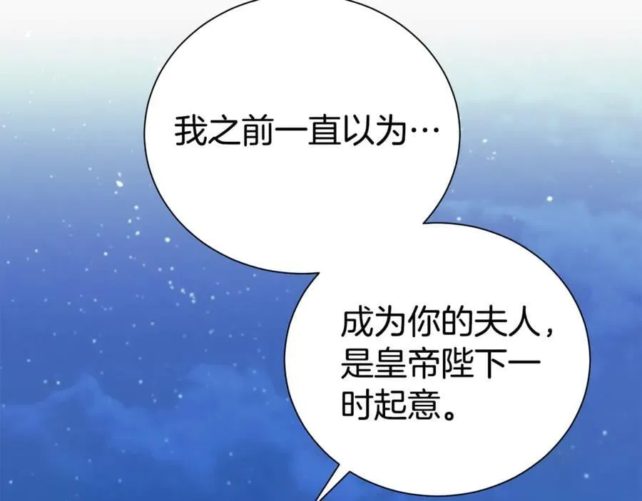第二任老公太强了好烦免费漫画漫画,第95话 前夫道歉2图
