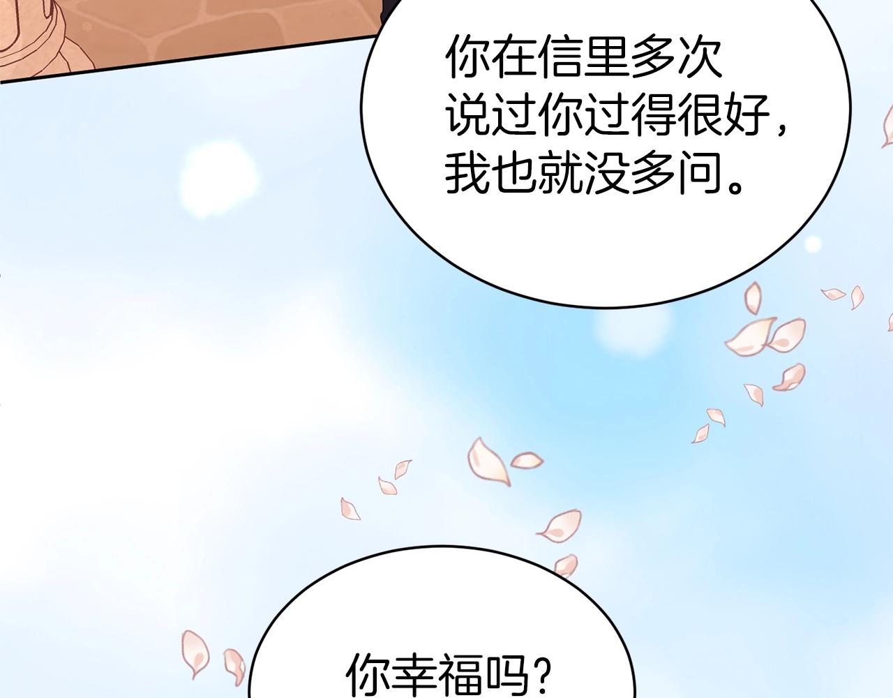 第二任老公太强了好烦免费漫画漫画,第35话 托付2图