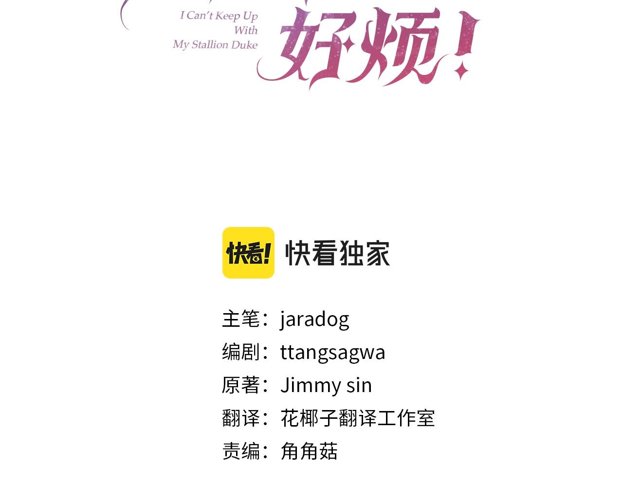 第二任老公太强了，好烦！漫画,第38话 不由自主吻上去2图